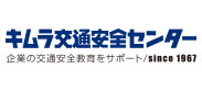 キムラ交通安全センター